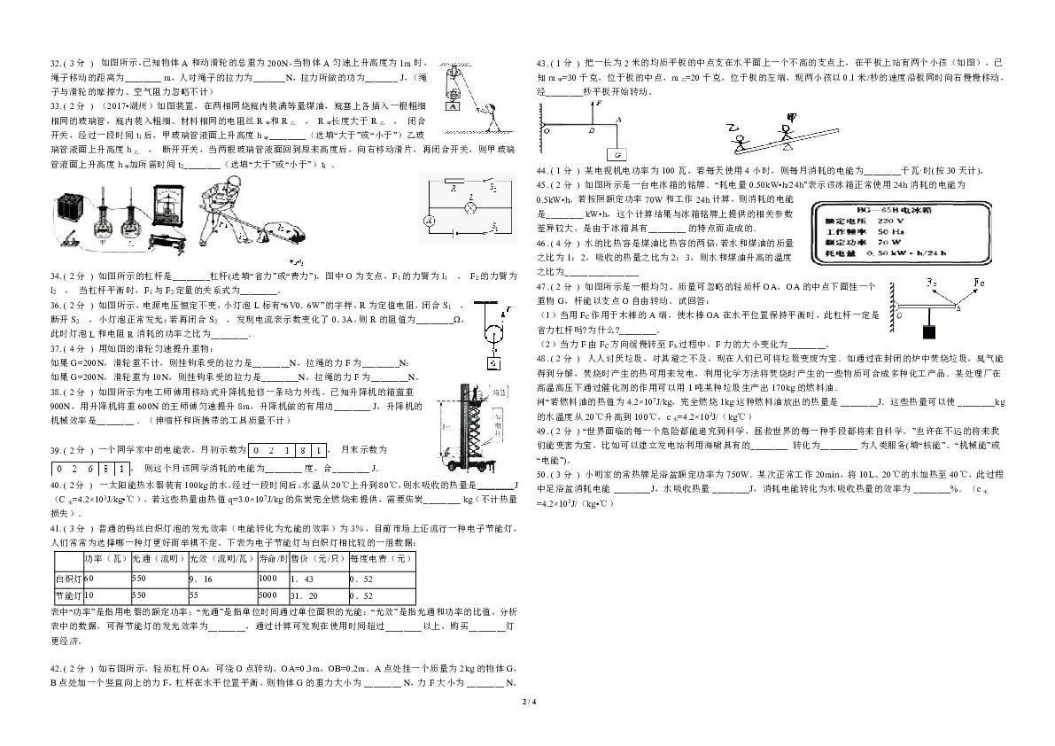 2019年浙教版科学九年级上册物理考前50题基础过关填空题（组卷）