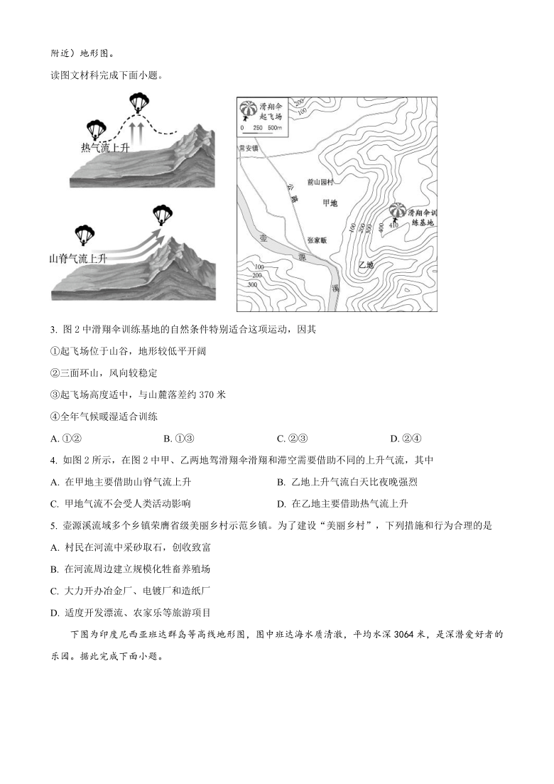 安徽省六安市皖西高级中学校2020-2021学年高二上学期期中考试地理试题 Word版含答案