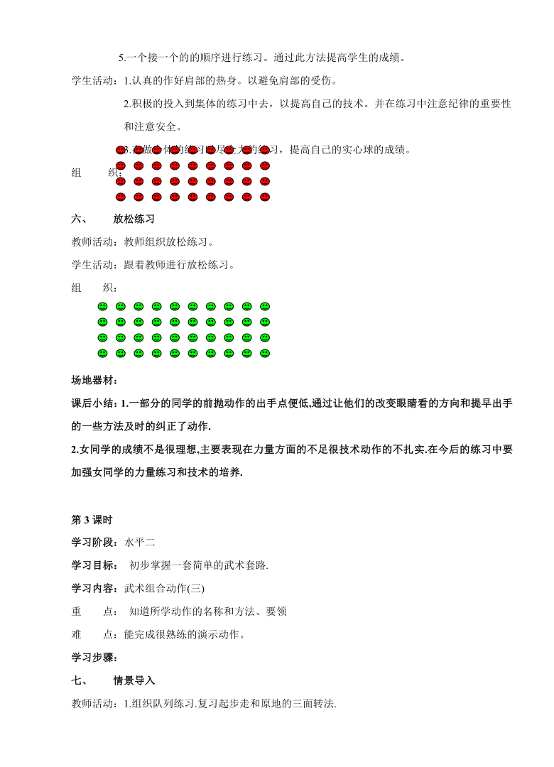 五年级上册体育全册教案