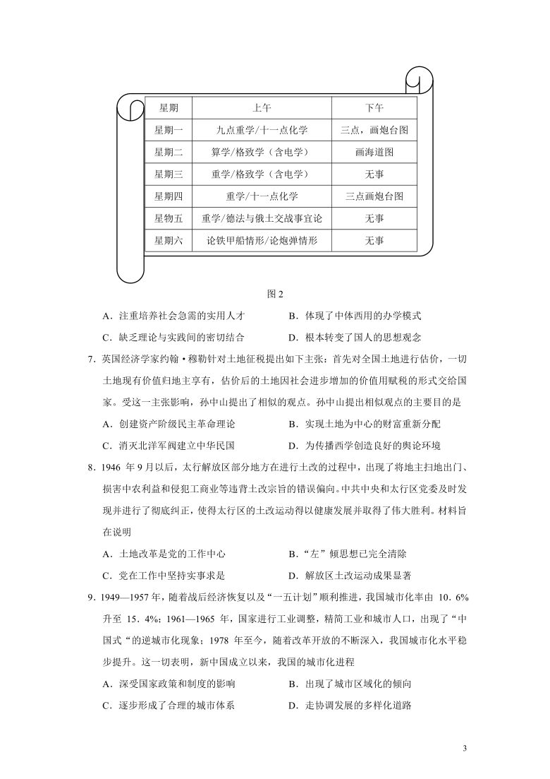 辽宁省大连市2021届高三第二次模拟考试历史试题（Word答案版）