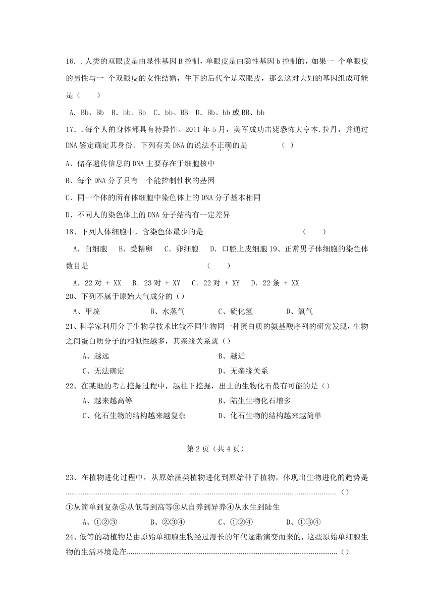 吉林省长春市大学区2016-2017学年八年级下学期第三次月考生物试卷