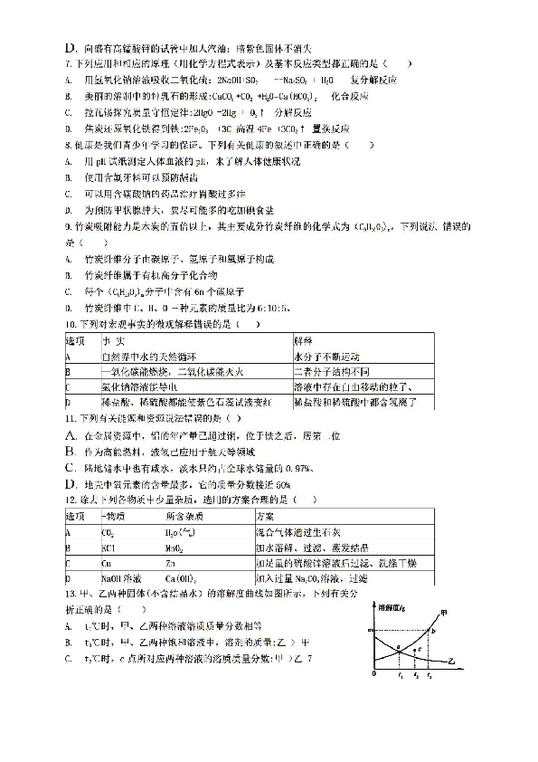 黑龙江省哈尔滨市南岗区2019年初中毕业学年调研测试（三）综合试题（含答案）