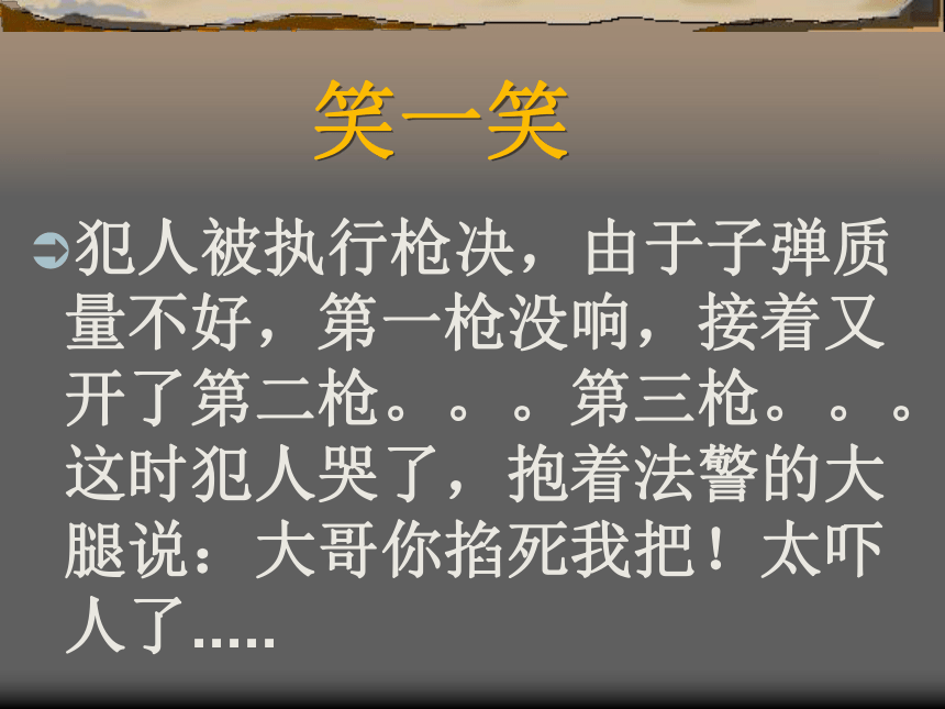 语文八年级上华东师大版1.1《笑》课件（32张）