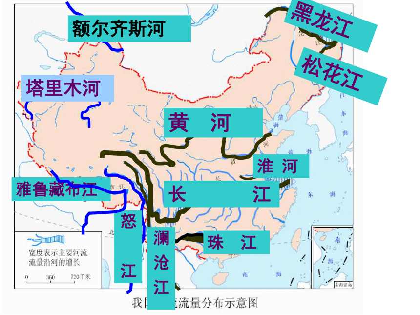 湘教版初中地理八年级上册2.3中国的河流  课件（共36张PPT）