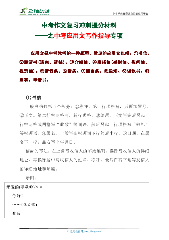 中考作文复习冲刺提分材料——之中考应用文写作指导专项