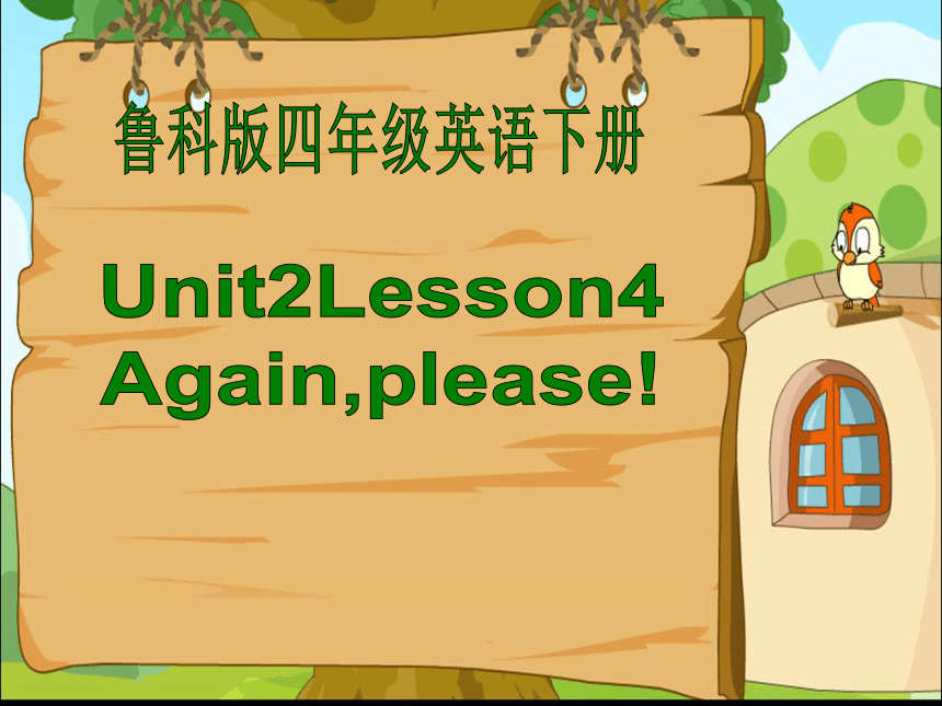 英语四年级下鲁科版 Unit 2 Housework Lesson4Again,please!课件
