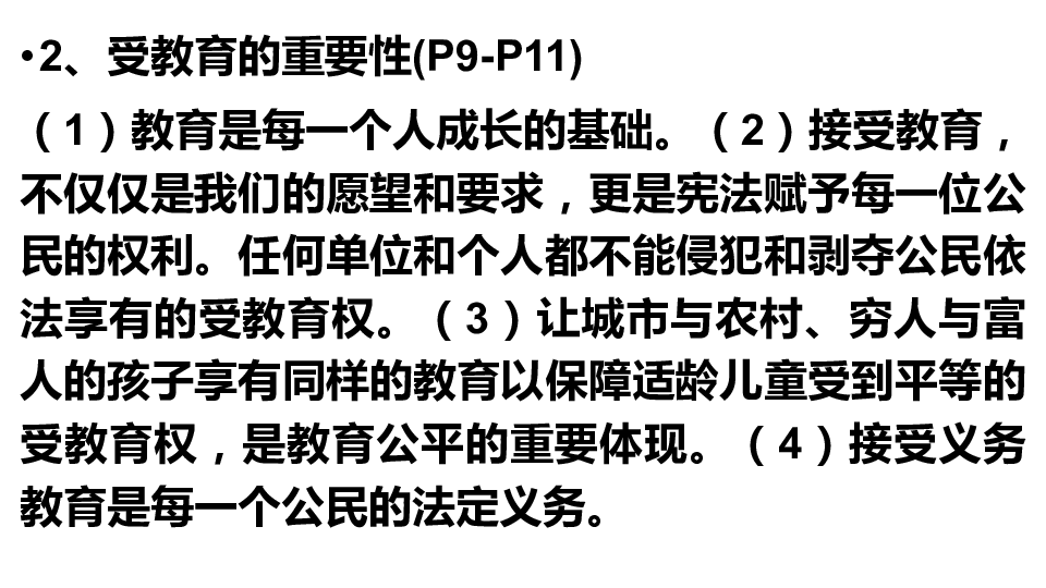 2019云南省道德与法治中考一轮复习：七上第一单元《走进新天地》复习课件