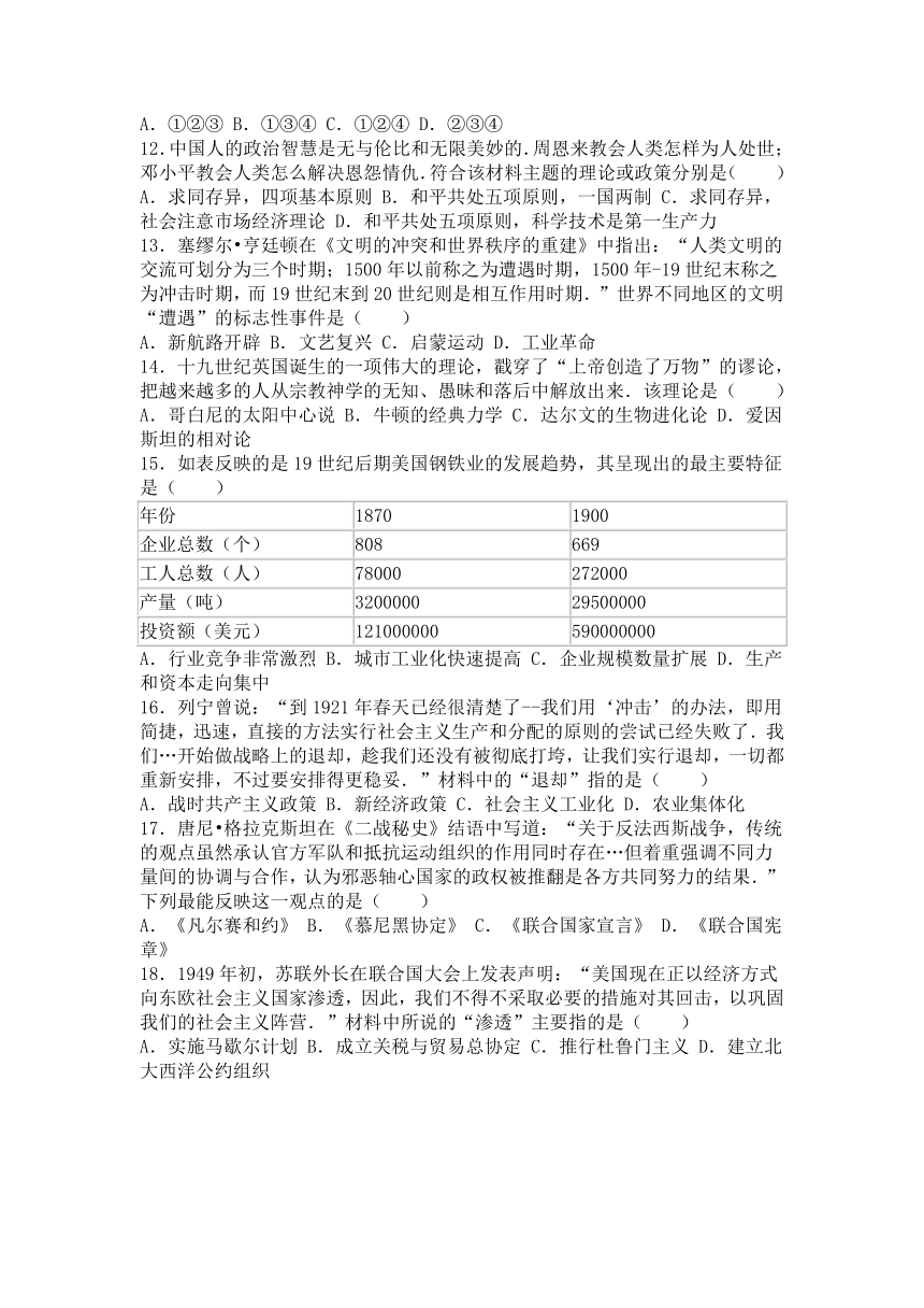 江苏省苏州市2016年中考历史试卷（解析版）