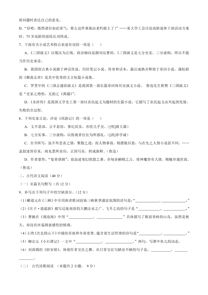 宁夏六盘山高级中学2019-2020学年高二下学期期末考试语文试题 Word版无答案