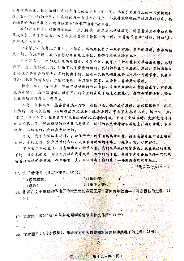 吉林省长春市2019届九年级中考冲刺模拟（三）语文试题（扫描版，无答案）