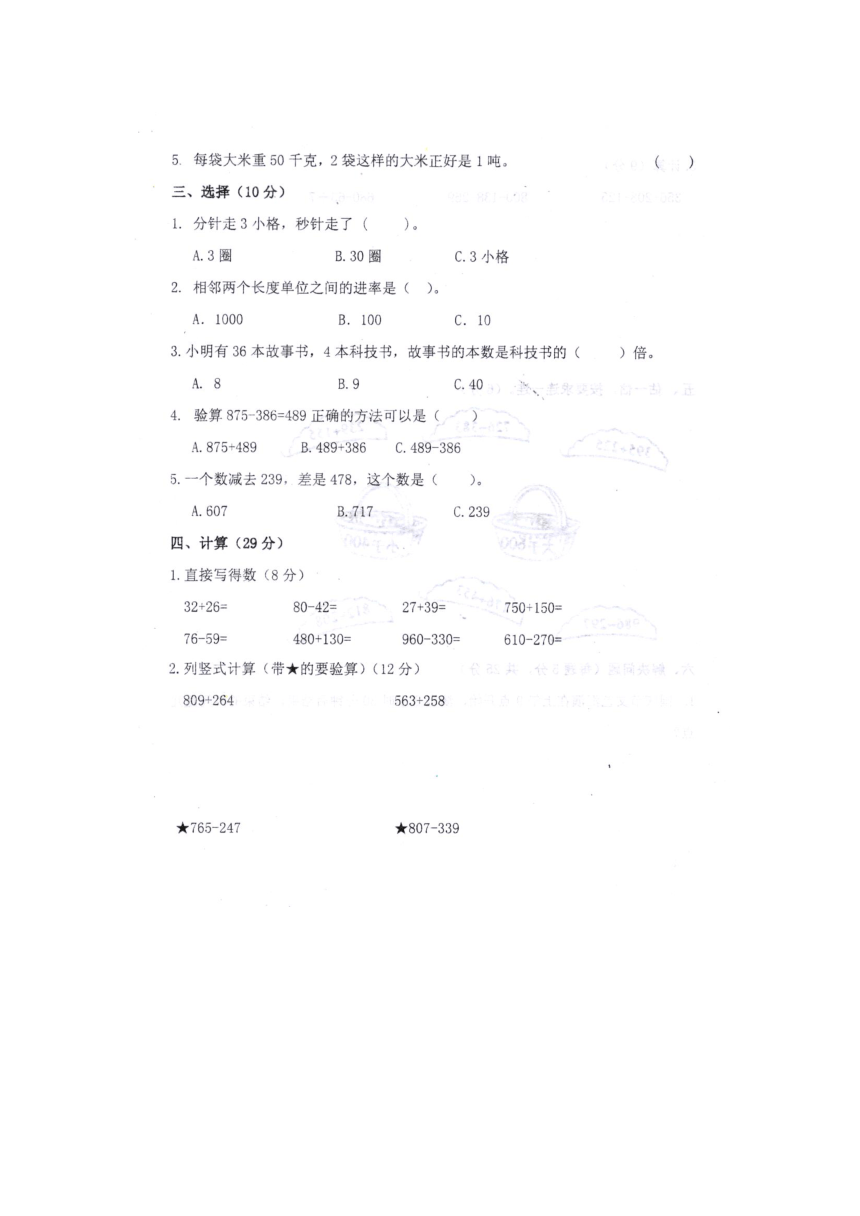 江西省萍乡市芦溪县2017-2018学年三年级上学期期中考试数学试题（扫描版有答案）