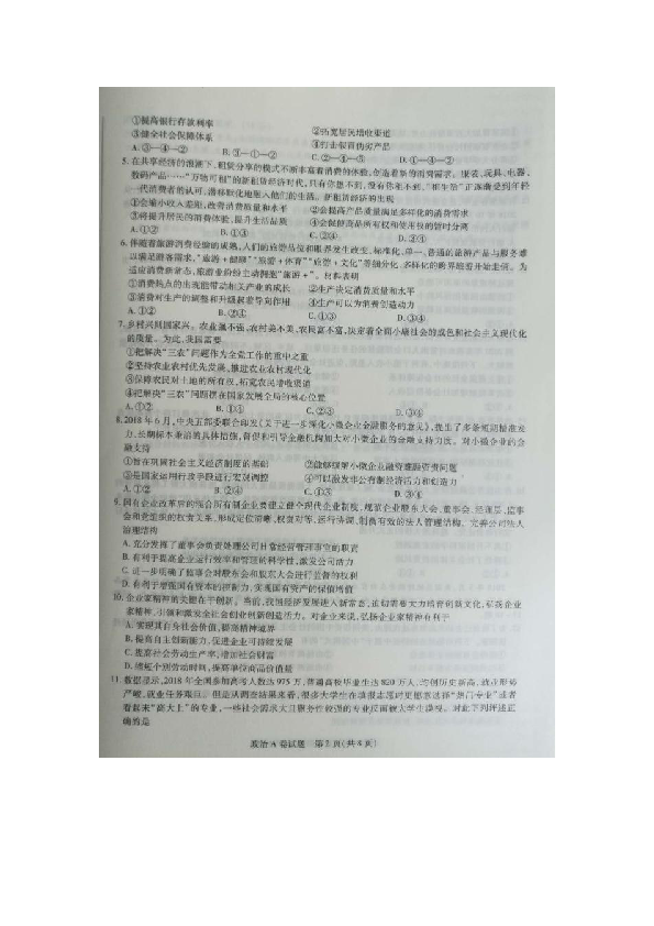 2018-2019学年河南省周口市高一上学期期末抽测考试政治试题 扫描版