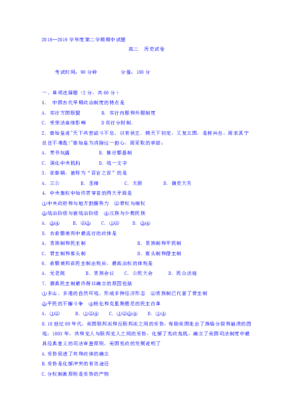 黑龙江省牡丹江市第三高级中学2018-2019学年高二下学期期中考试历史试题