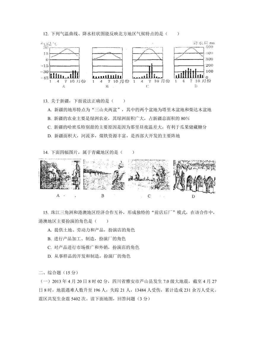 江西省吉安市七校2012-2013学年八年级下学期联考地理试题