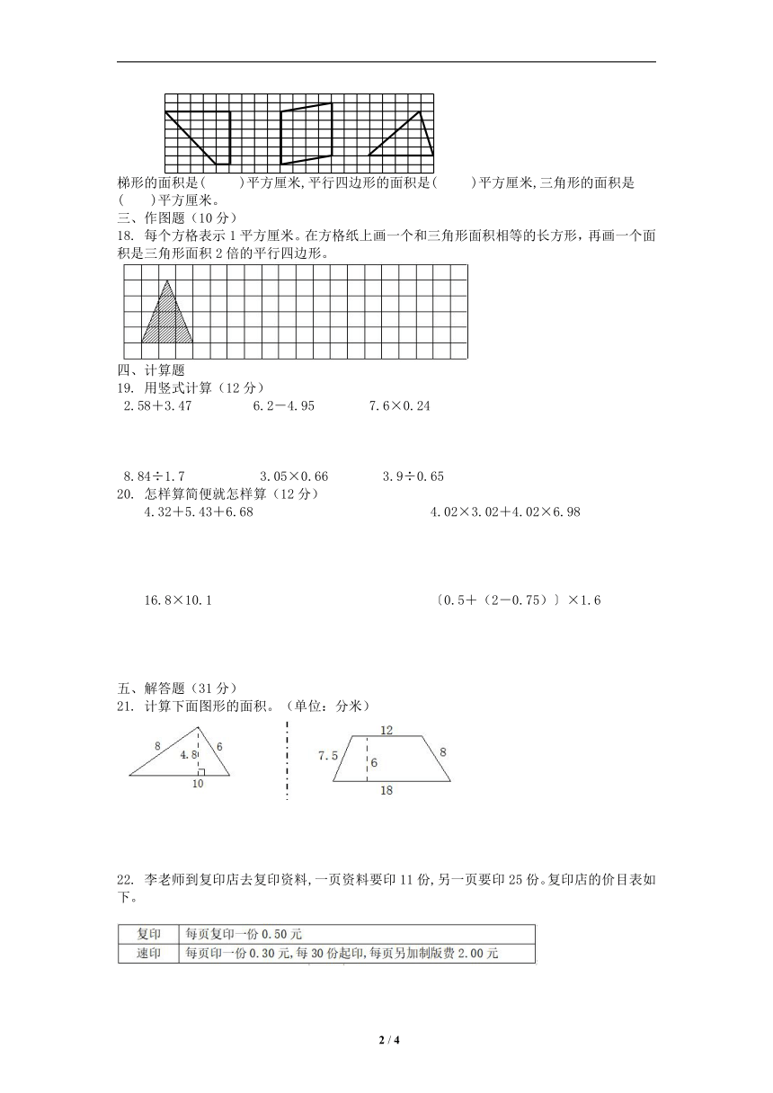 期末试卷试题数学五年级上册苏教版无答案