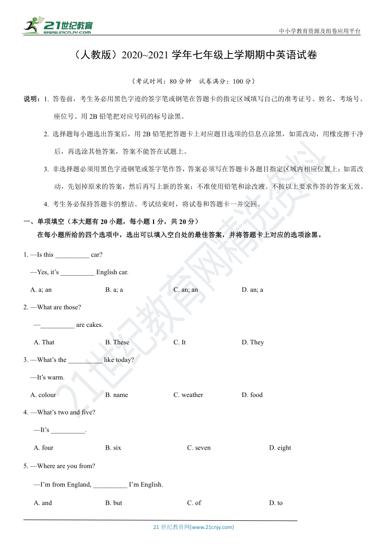 （人教版）2020~2021学年七年级上学期期中英语试卷（含答案）