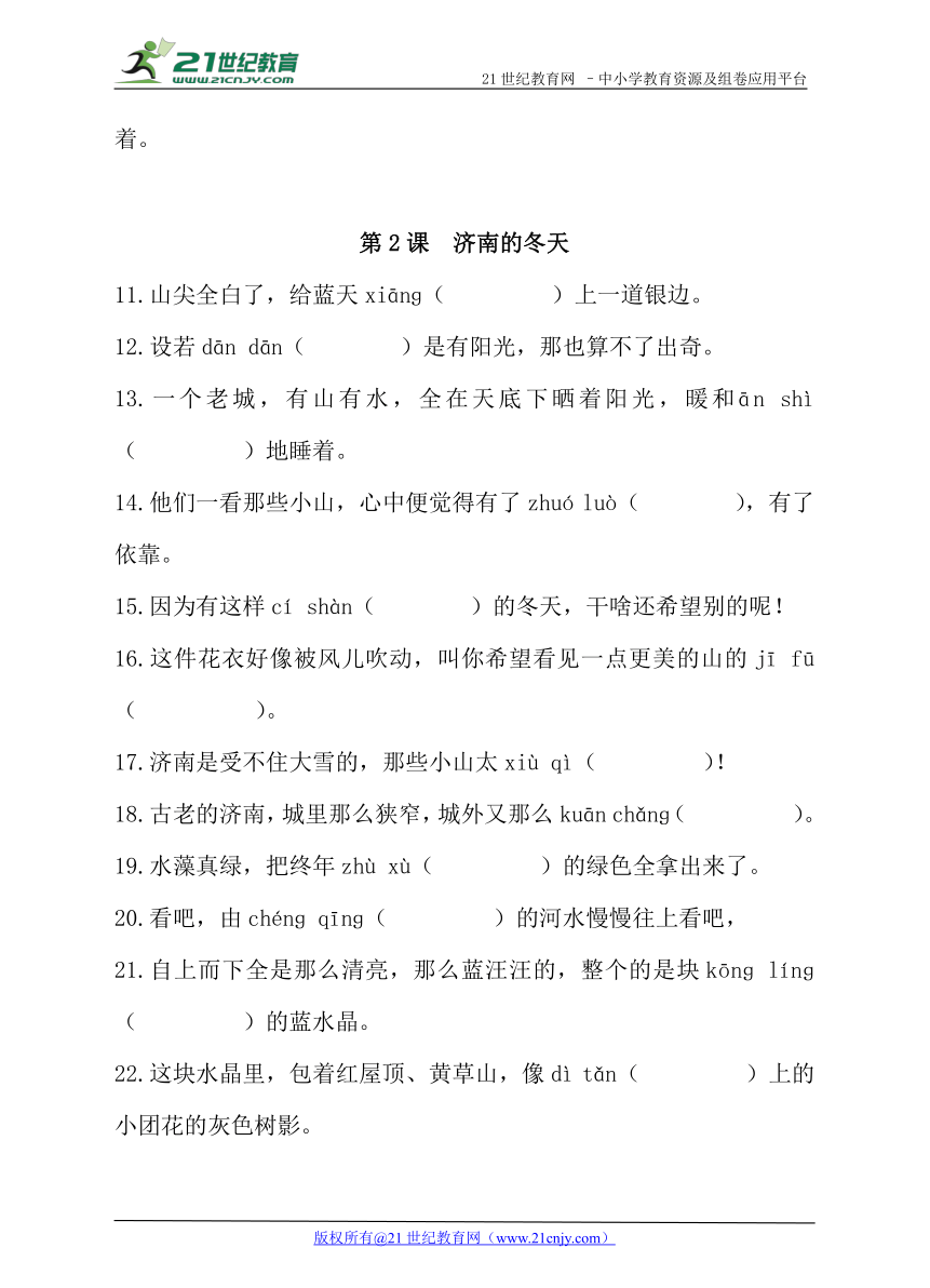 人教新课标（2016部编版）七上第1—3单元课内字词积累（读读写写）（含答案）