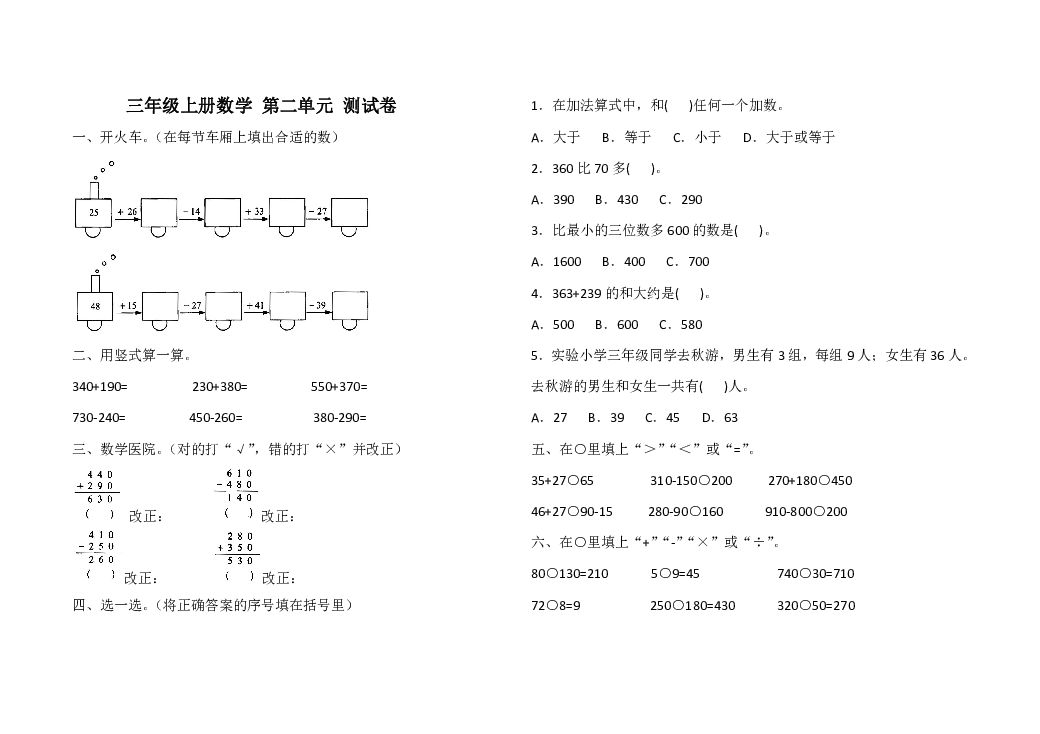 人教版三年级上册数学第二单元 测试卷（含答案）