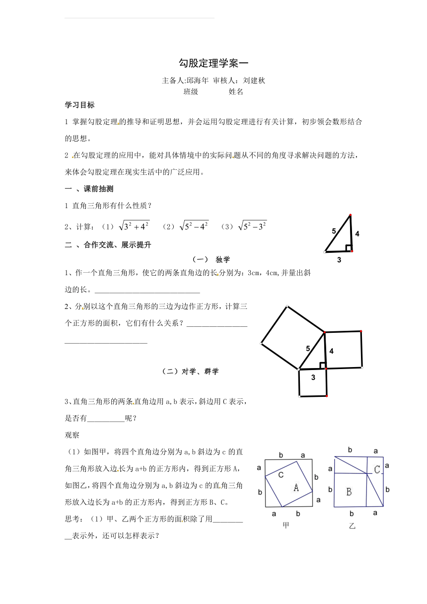 3.6勾股定理（1）导学案