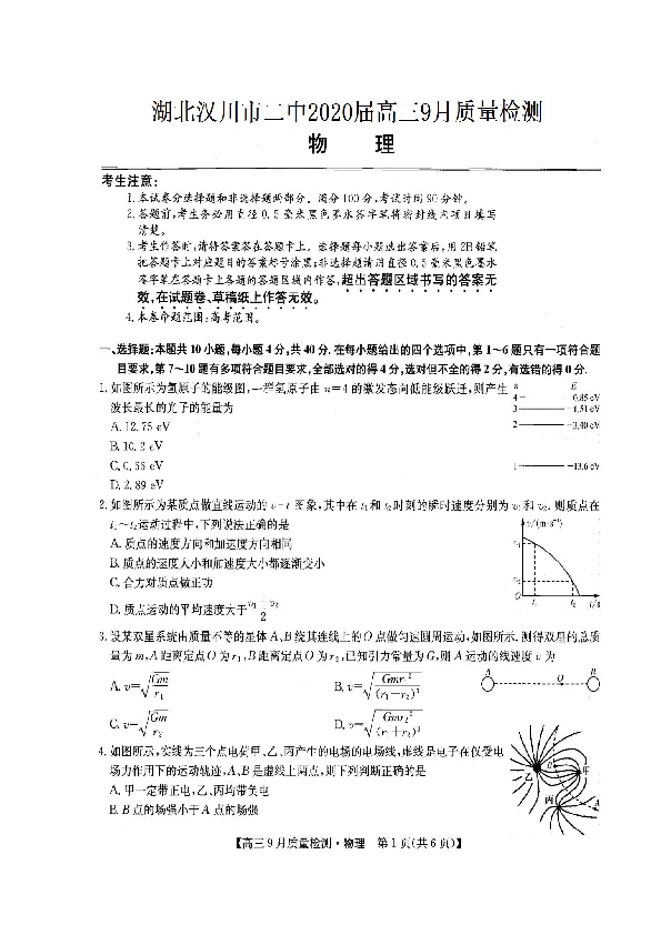 湖北省汉川市第二中学2020届高三9月质量检测物理试题 扫描版含答案