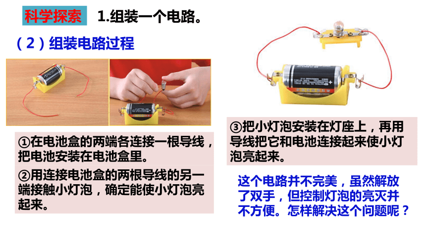 教科版2017秋四年級下冊科學23簡易電路課件15張ppt