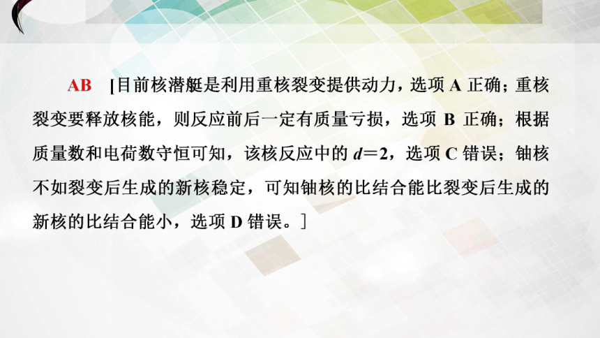 54核裂變與核聚變課件21張ppt