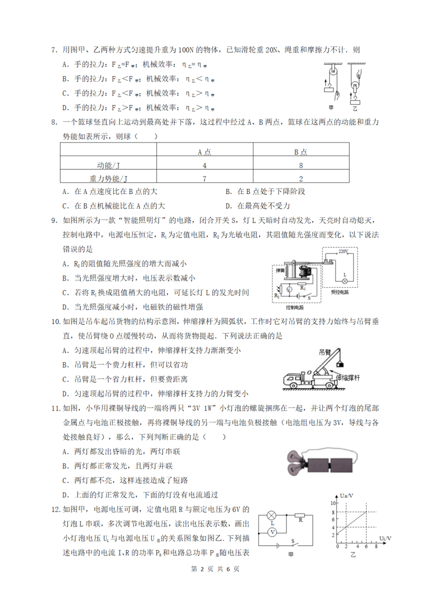 中学南北校区20212022学年九年级下学期3月月考物理试卷pdf版无答案