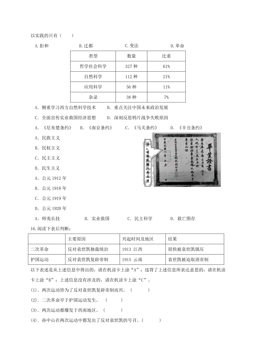 重庆市渝中区2017_2018学年八年级历史上学期期中试题川教版