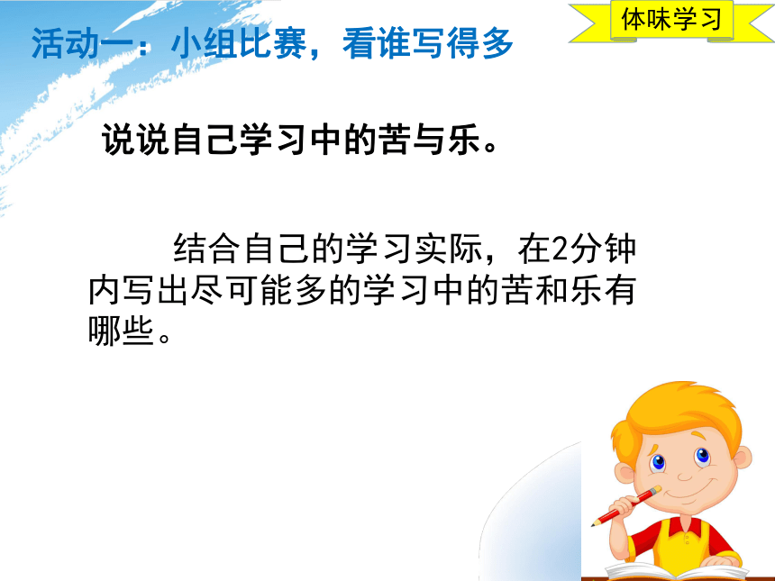 2.2享受学习 课件（16张PPT）