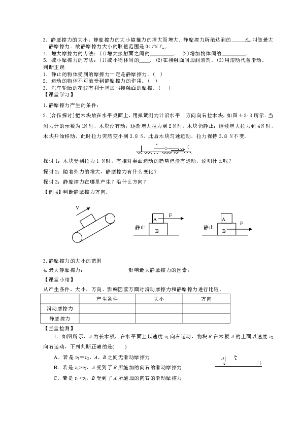 3.3 摩擦力 学案（含答案）