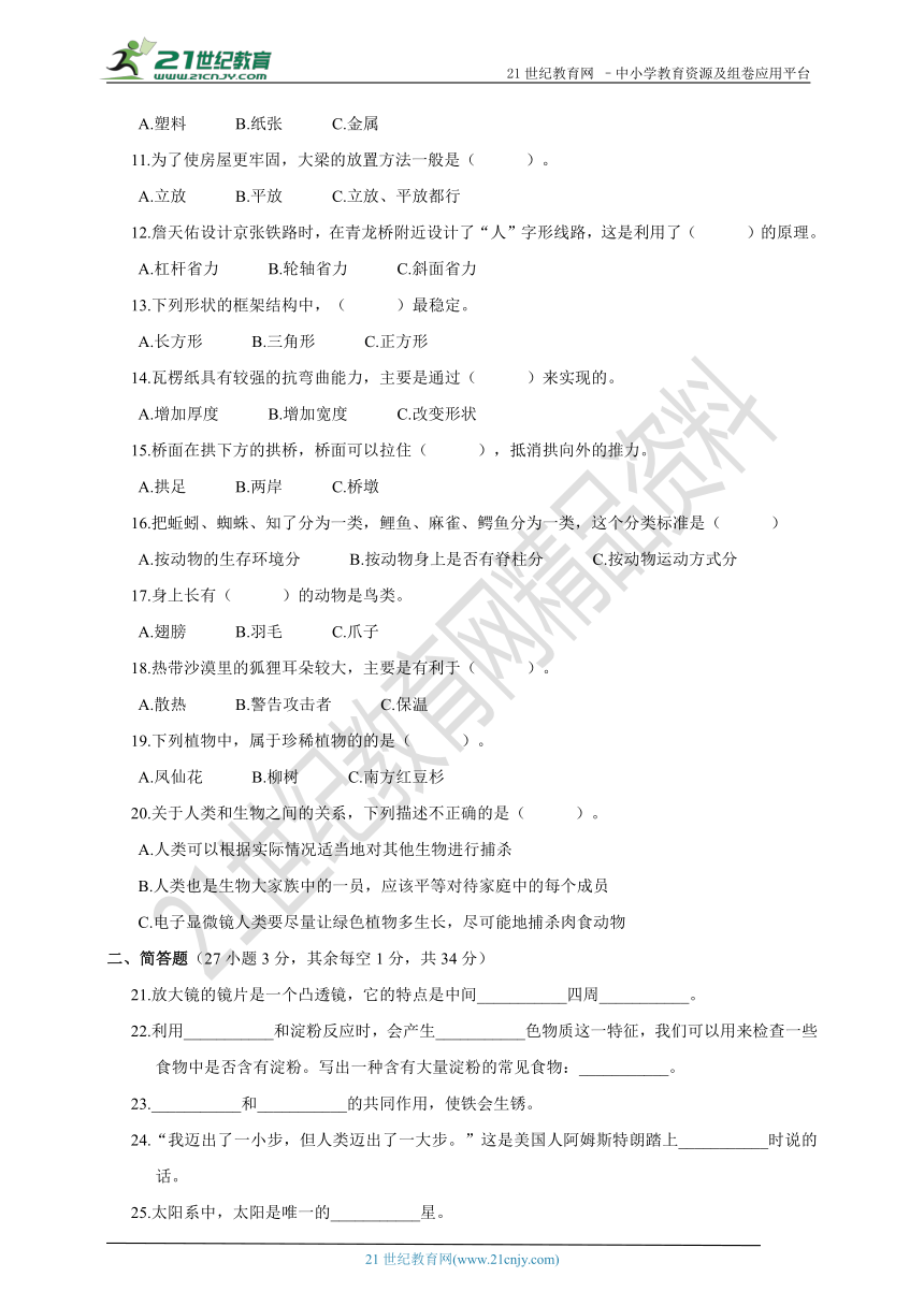 2017-2018学年教科版科学六年级（下册）期末检测卷