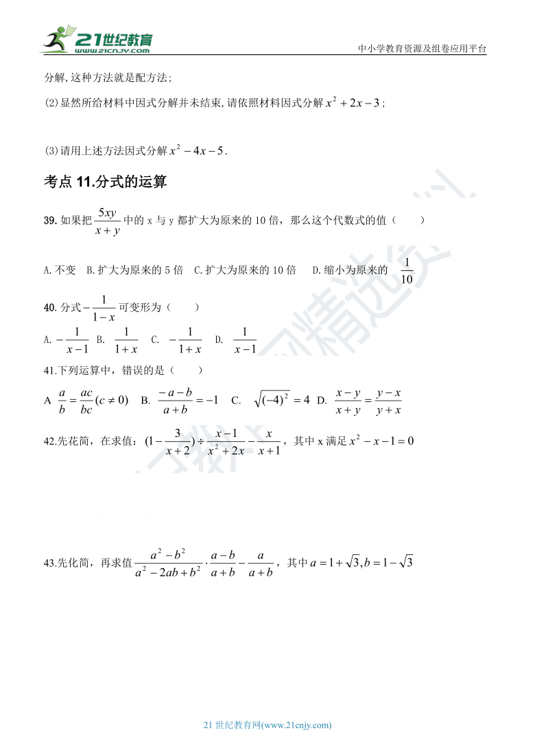 2021年初中数学中考高频考点习题集（ 二）（含答案）