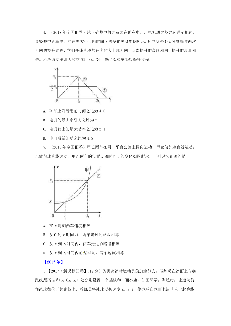 2016~2020 高考物理 真题专题点拨  专题01  直线运动word 版含答案