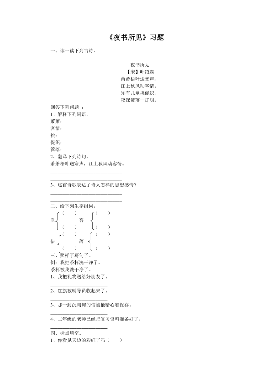 17《夜书所见》习题（含答案） (1)