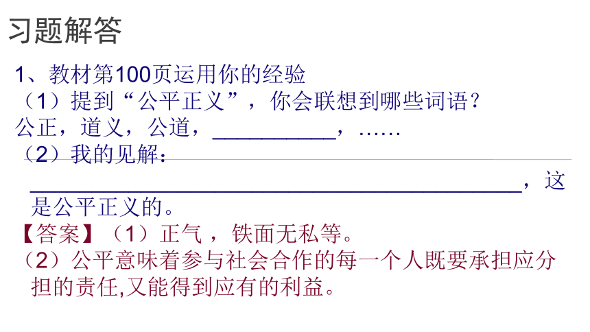 第八课维护公平正义教材习题解答课件（20张ppt）