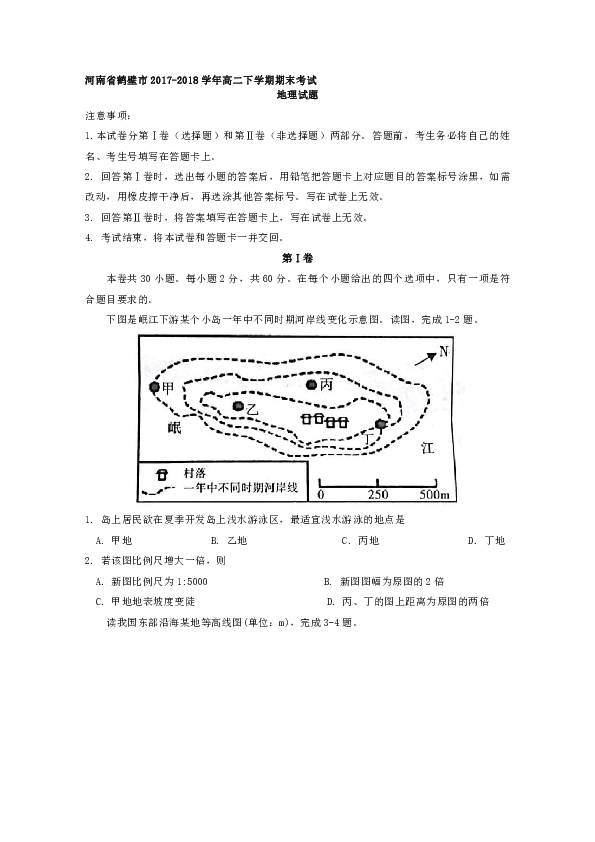 2017-2018学年河南省鹤壁市高二下学期期末考试地理试题 word版含答案