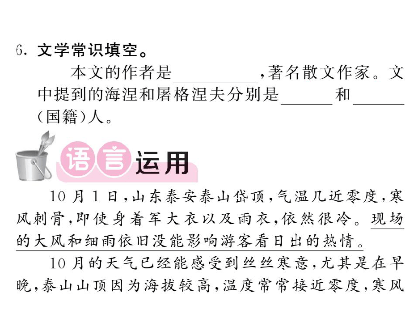 2017-2018学年八年级语文上册课件（北师大版）_1日出 （共21张PPT）