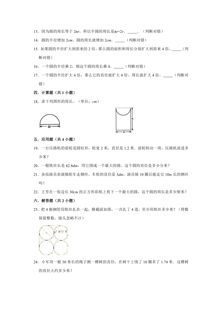 20212022学年人教版六年级数学上册52圆的周长同步练习有答案