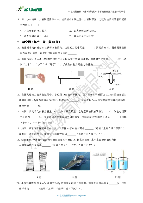 2018-2019学年度人教版第二学期八年级物理期中测试题（一）