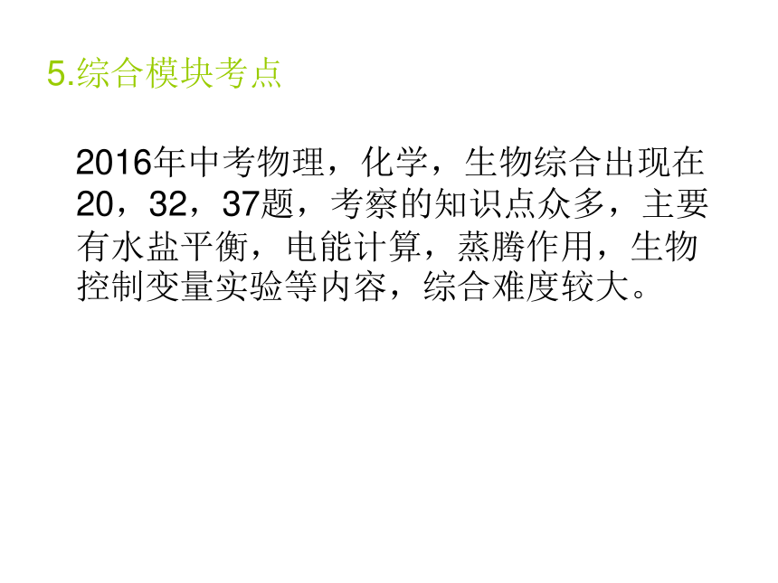 2016年杭州科学中考分析考情趋势分析