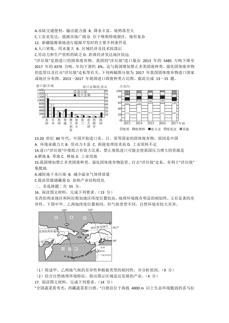 山东省夏津第一高级中学校2020-2021学年高二下学期质量监测联合调考地理（二）试题 Word版含答案