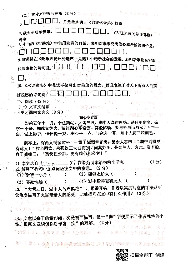 吉林省长春市净月实验中学2019-2020学年第一学期九年级语文（9月）月考试题（扫描版无答案）