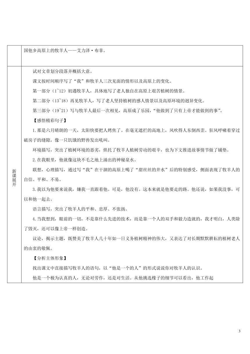 2018年七年级语文上册第四单元13植树的牧羊人导学案部编版