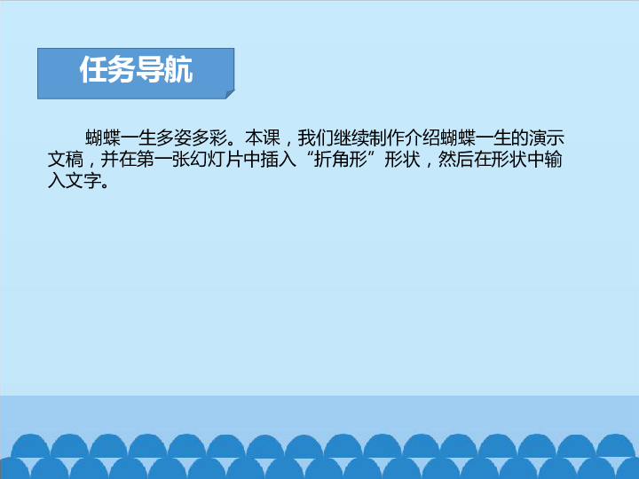 四年级下册信息技术课件-3.10多姿多彩—在幻灯片中插入形状 清华版  (共12张PPT)