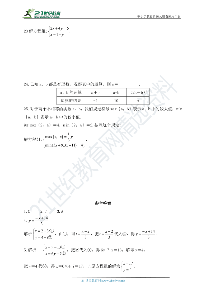 7.2  解二元一次方程组 同步练习（含答案）