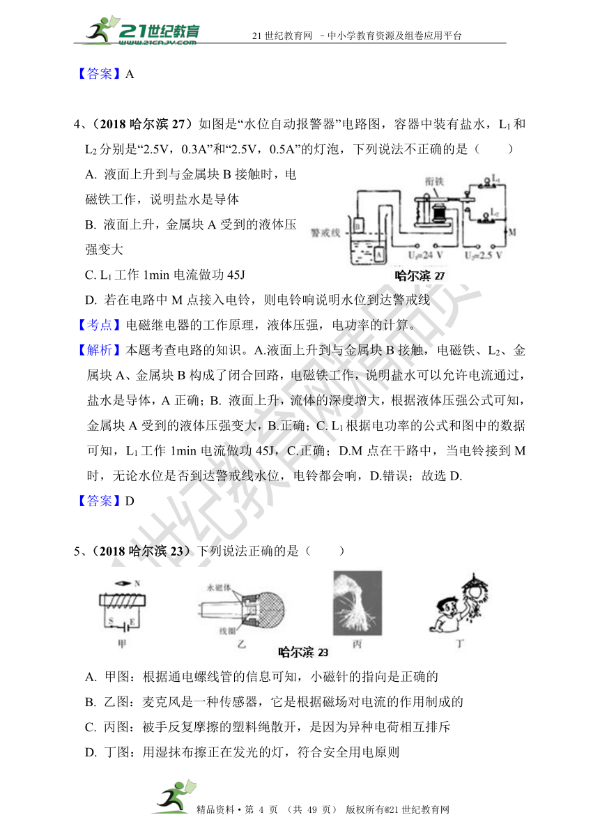 2018年中考物理分类汇编 24 电学综合题 （第一辑 40套 精编解析版）