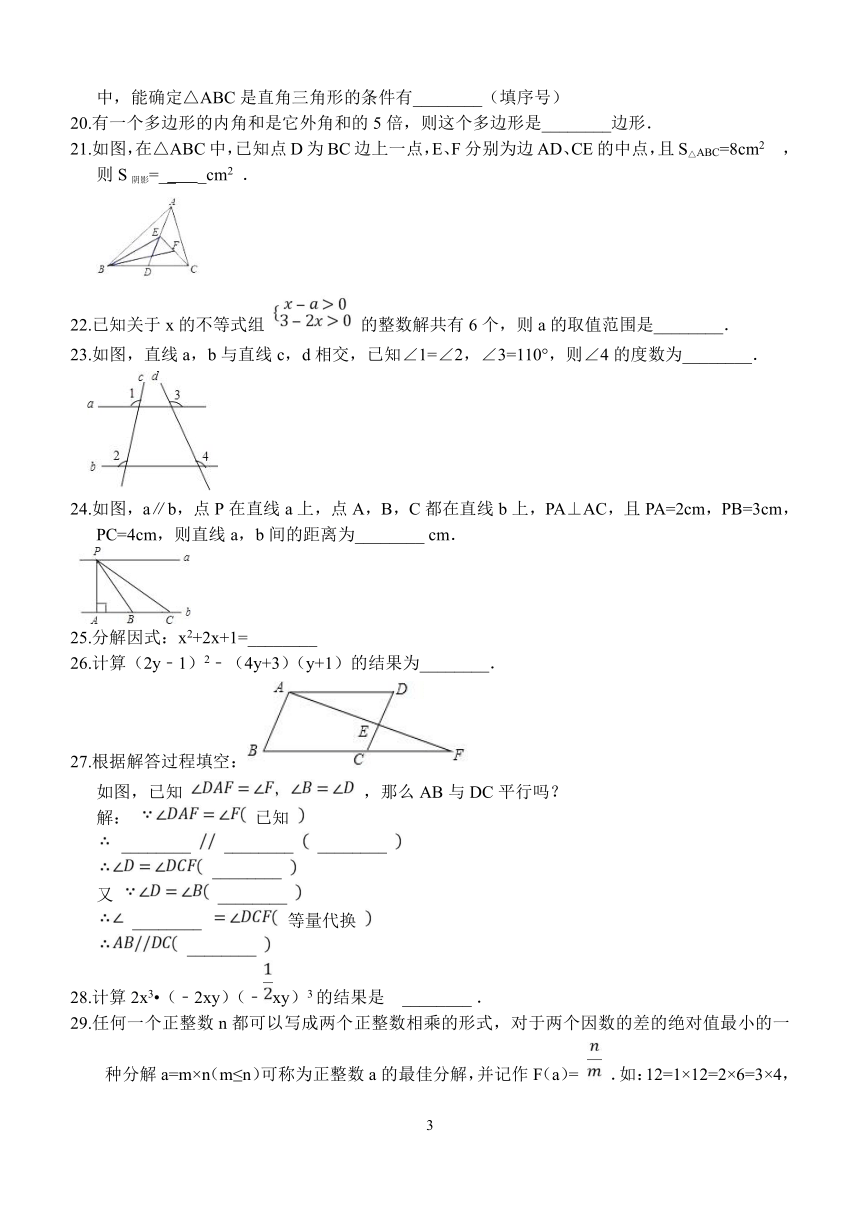 2017-2018学年苏科版七年级下册数学期末综合练习试卷含答案解析