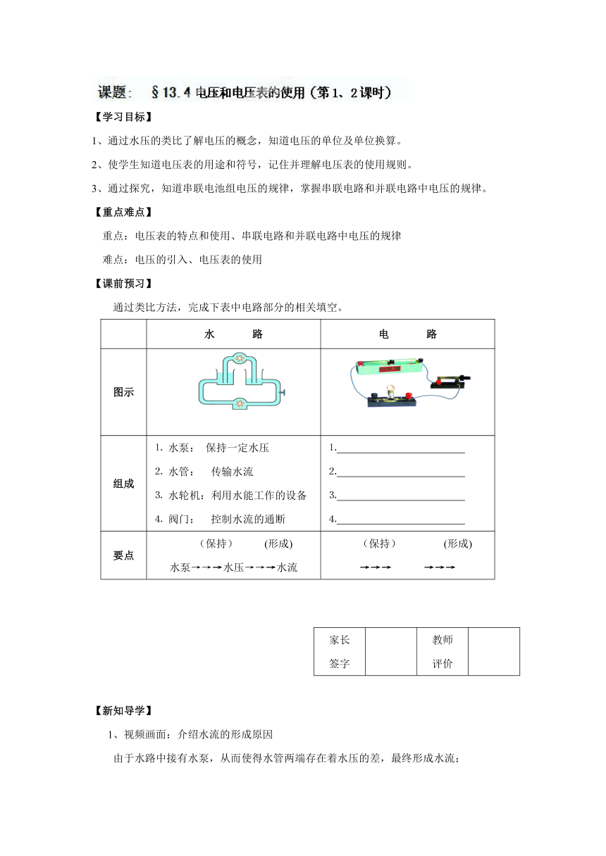 江苏省丹阳市后巷实验中学九年级物理上册《13.4电压和电压表的使用（第1、2课时）》导学案