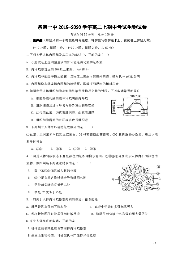 福建省泉州市泉港区第一中学2019-2020学年高二上学期期中考试 生物