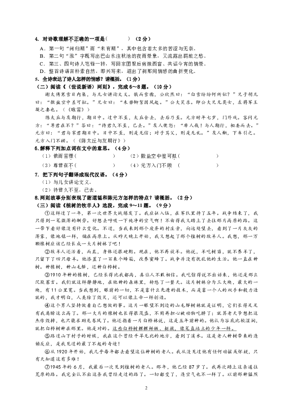 福建省南平市2019-2020学年七年级上学期期末质量检测语文试题（含答案）